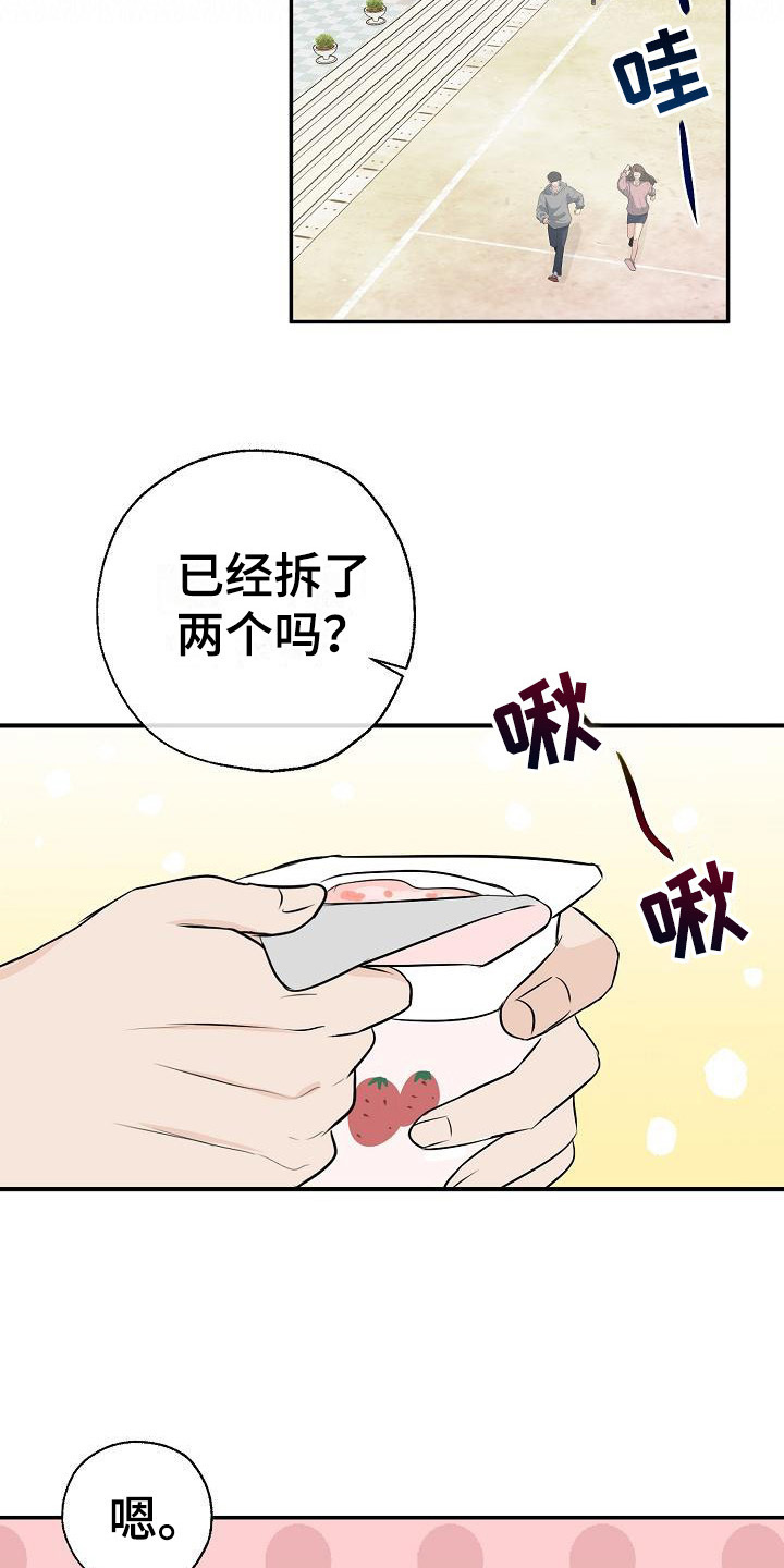 刻意的意思漫画,第15章：无法集中2图