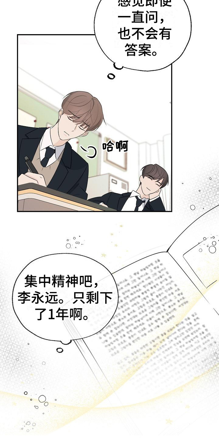 刻意接近漫画又叫什么漫画,第7章：不是偶然1图