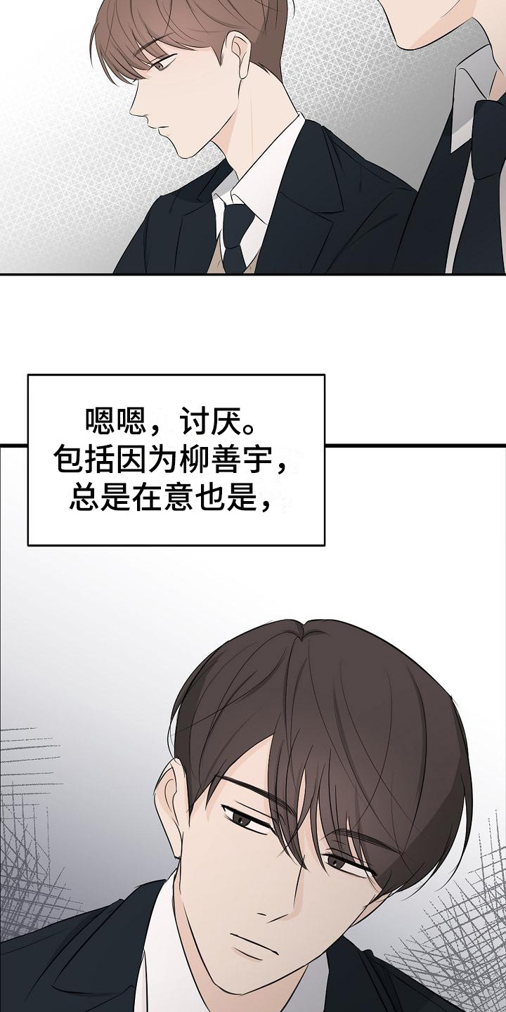 刻意的意思漫画,第15章：无法集中1图