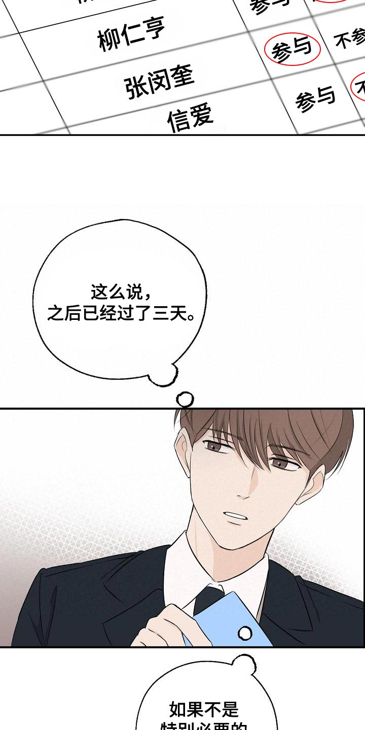 刻意接近你的人要小心漫画,第18章：被发现了1图