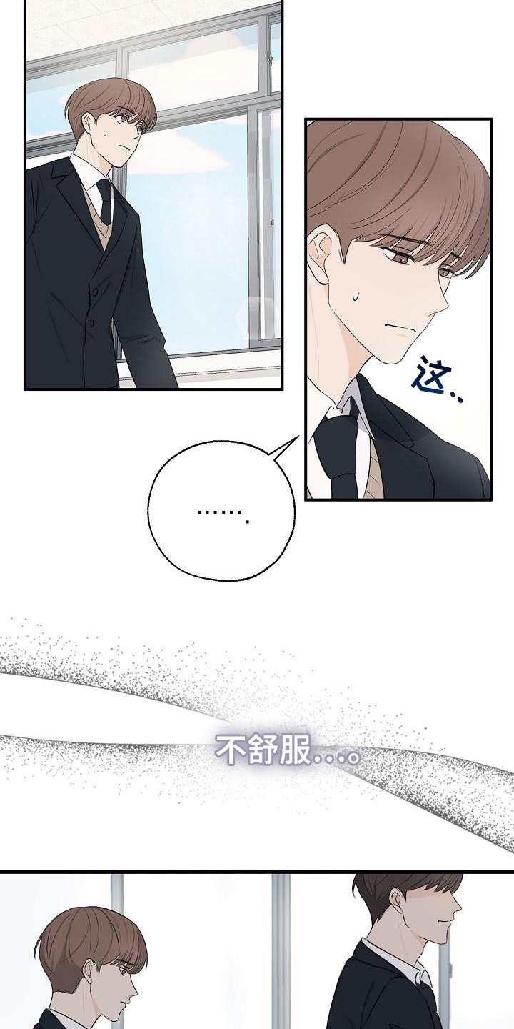 刻意接近漫画又叫什么漫画,第4章： 一起走2图