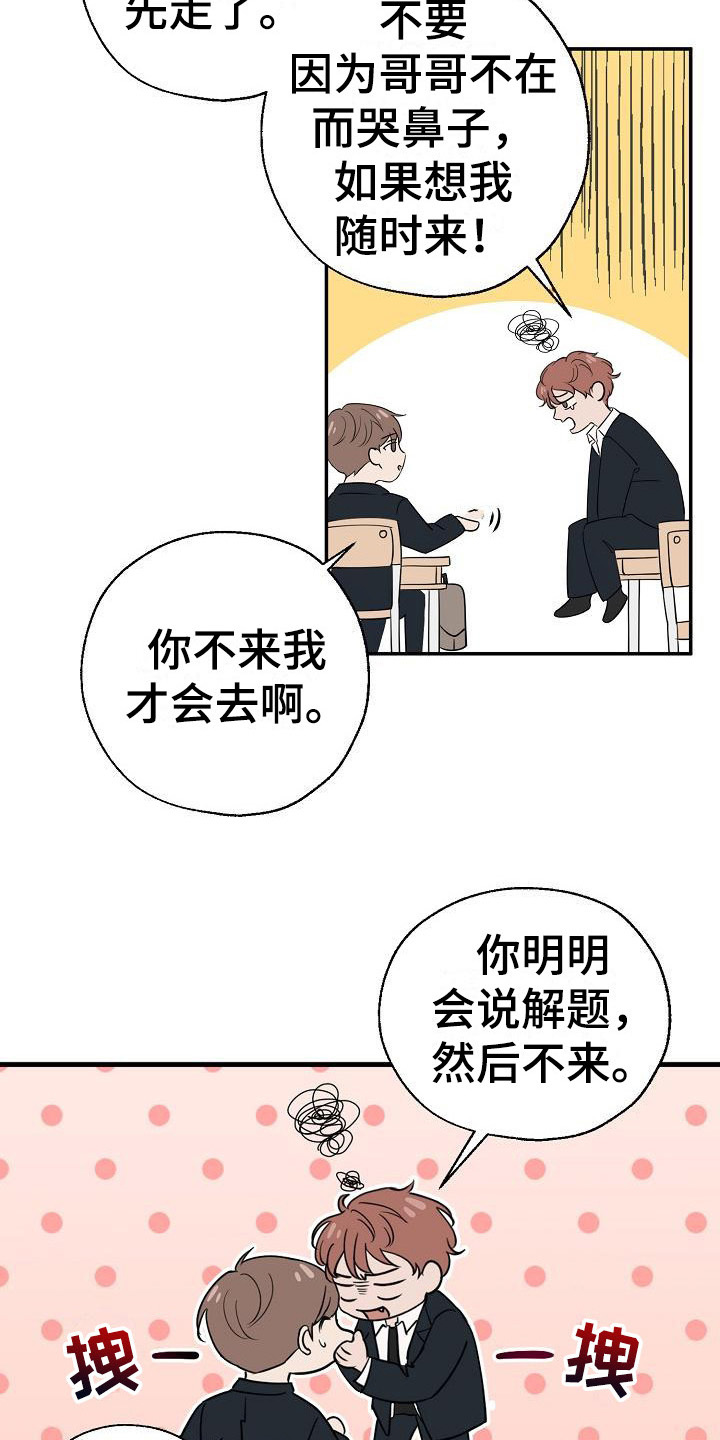 刻意接近漫画,第3章：又是他2图