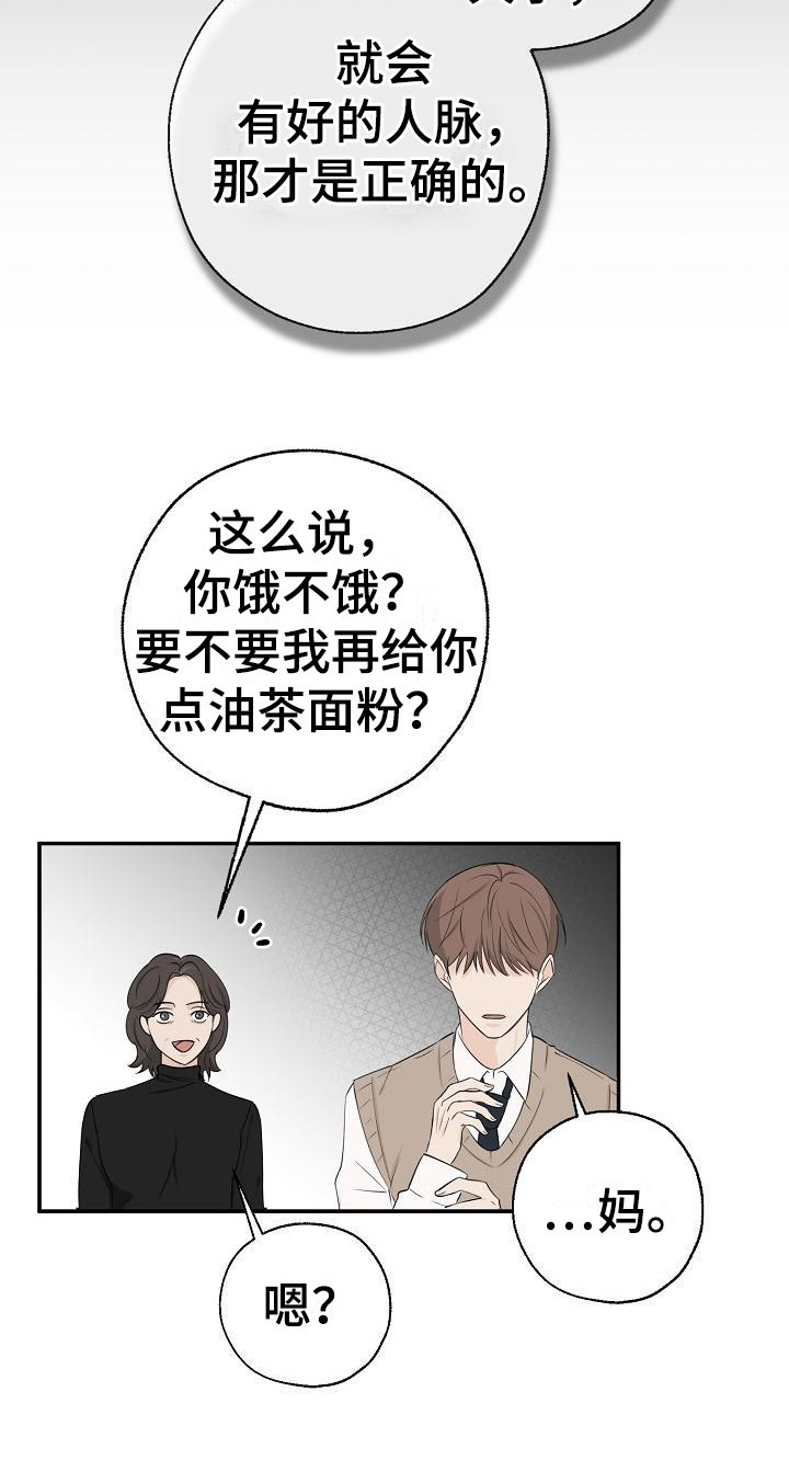 可以解方程的计算器漫画,第11章：最佳方案2图