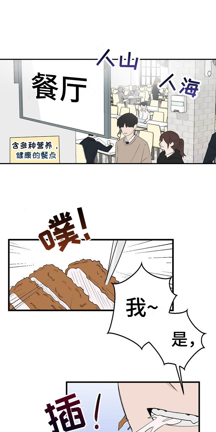 刻意接近漫画,第5章：怀疑1图