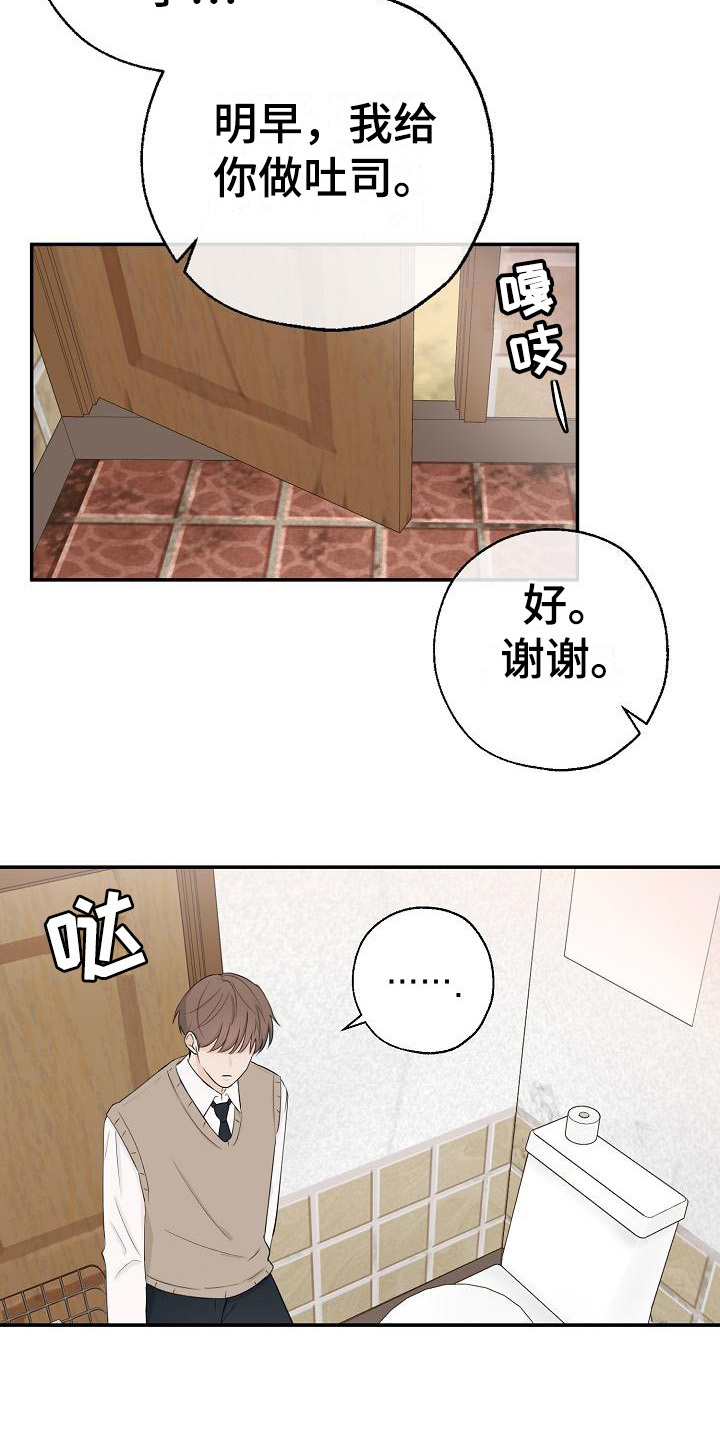 可以解方程的计算器漫画,第11章：最佳方案2图