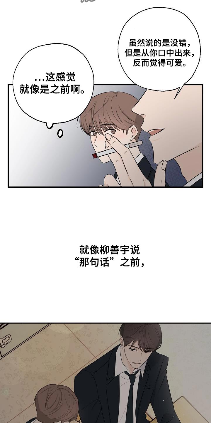 刻意接近漫画又叫什么漫画,第20章：坏事1图