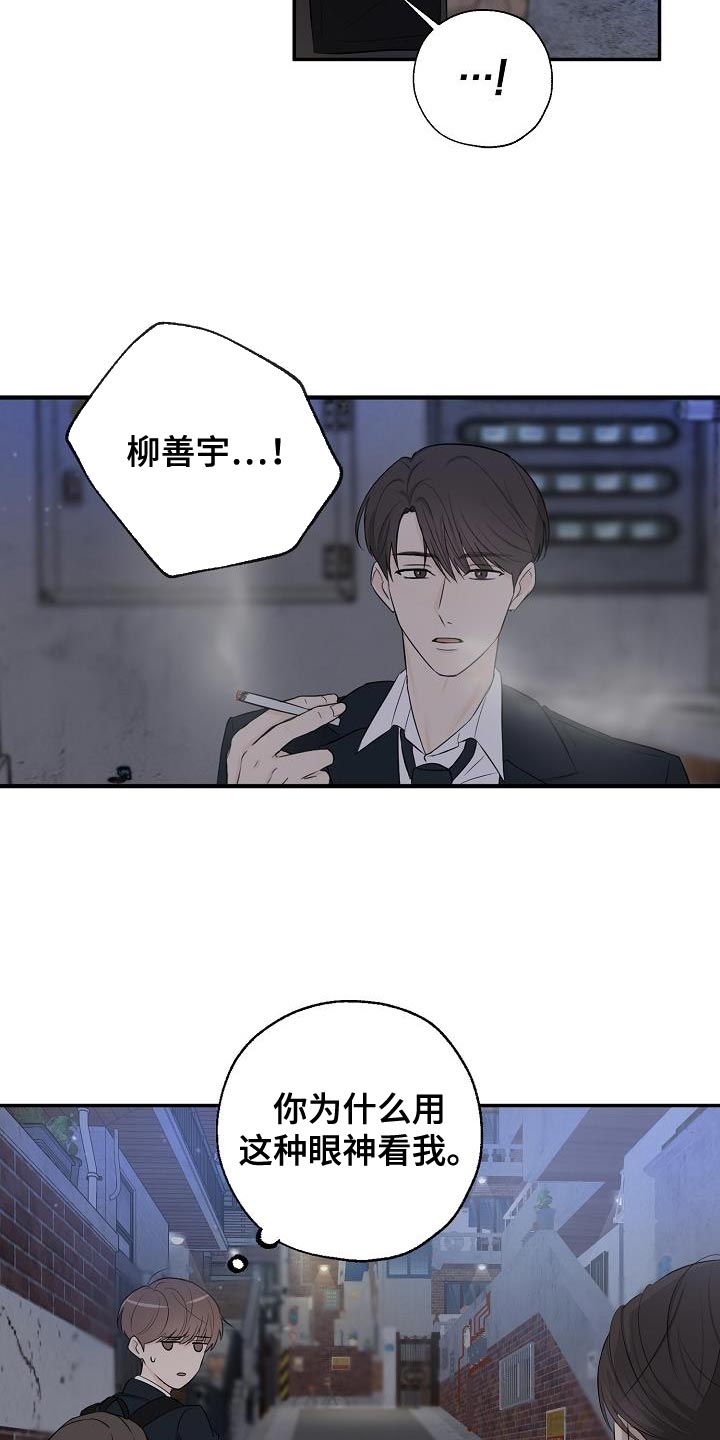 刻意接近漫画,第20章：坏事2图