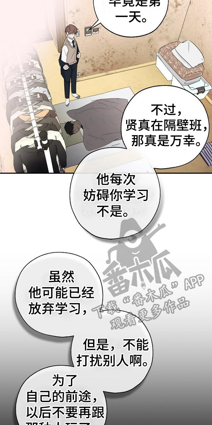 刻意接近的小说漫画,第11章：最佳方案2图