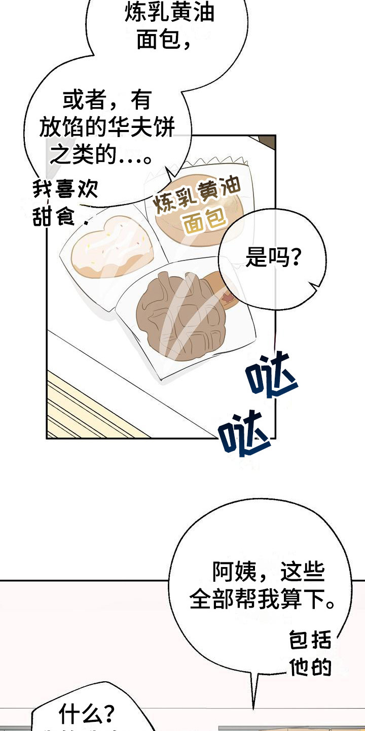 刻意接近漫画的小说漫画,第13章：咬一口2图