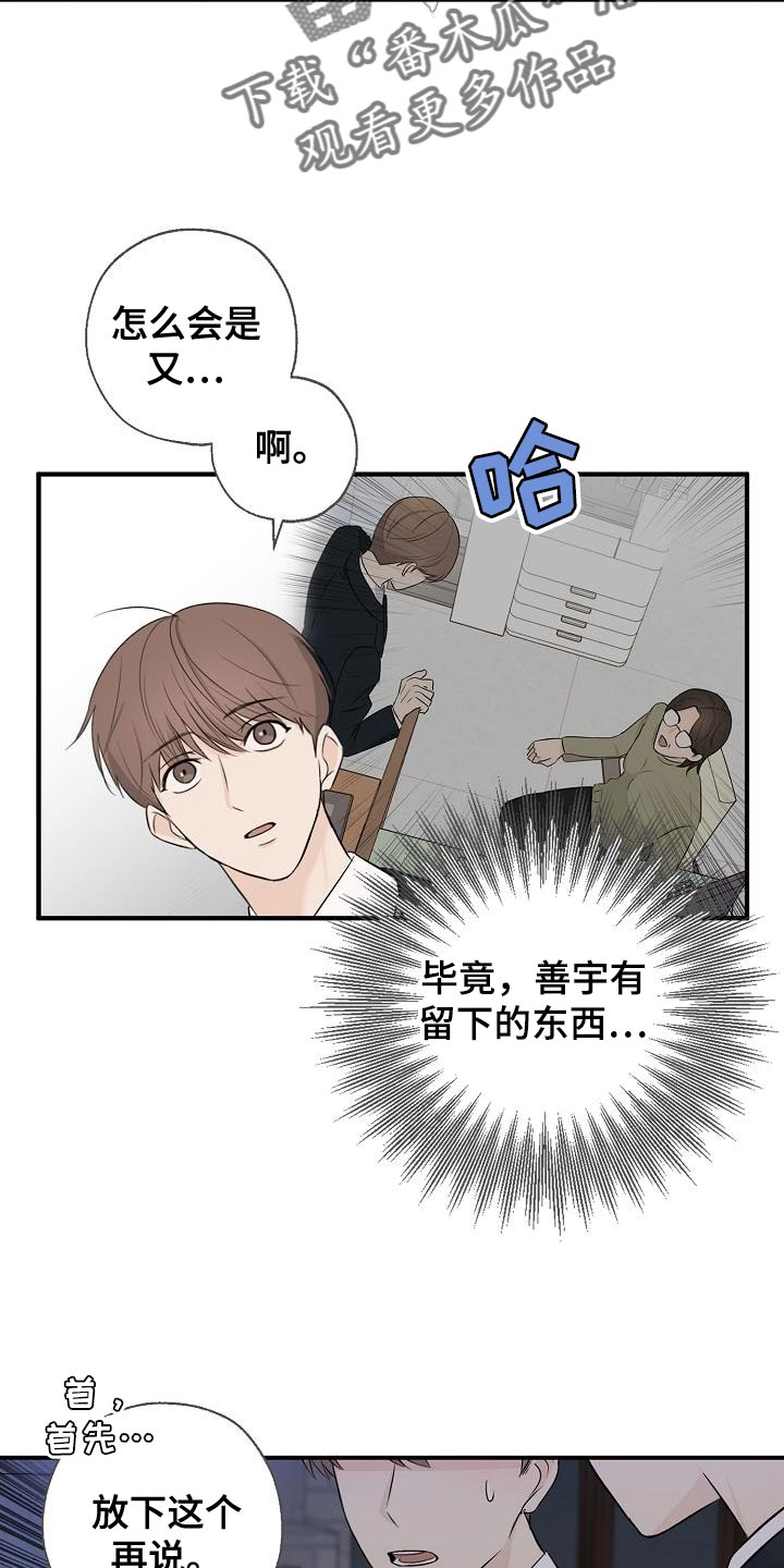 刻意接近漫画又叫什么漫画,第20章：坏事2图