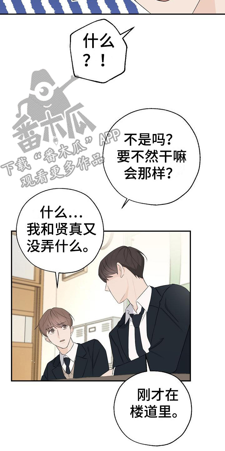 刻意接近漫画又叫什么漫画,第8章：盯着看1图