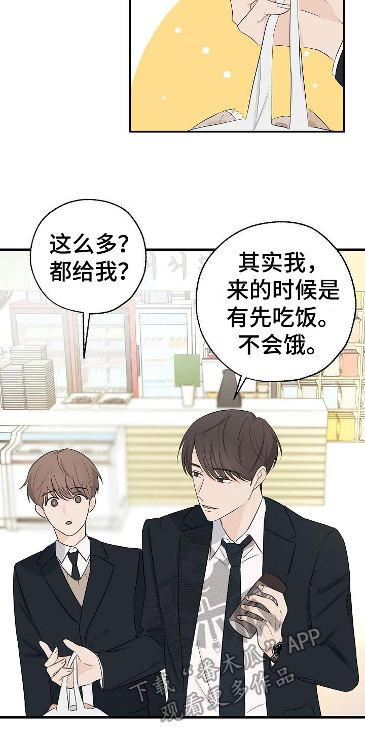 可以借用公交专用道行驶的情形有漫画,第13章：咬一口2图