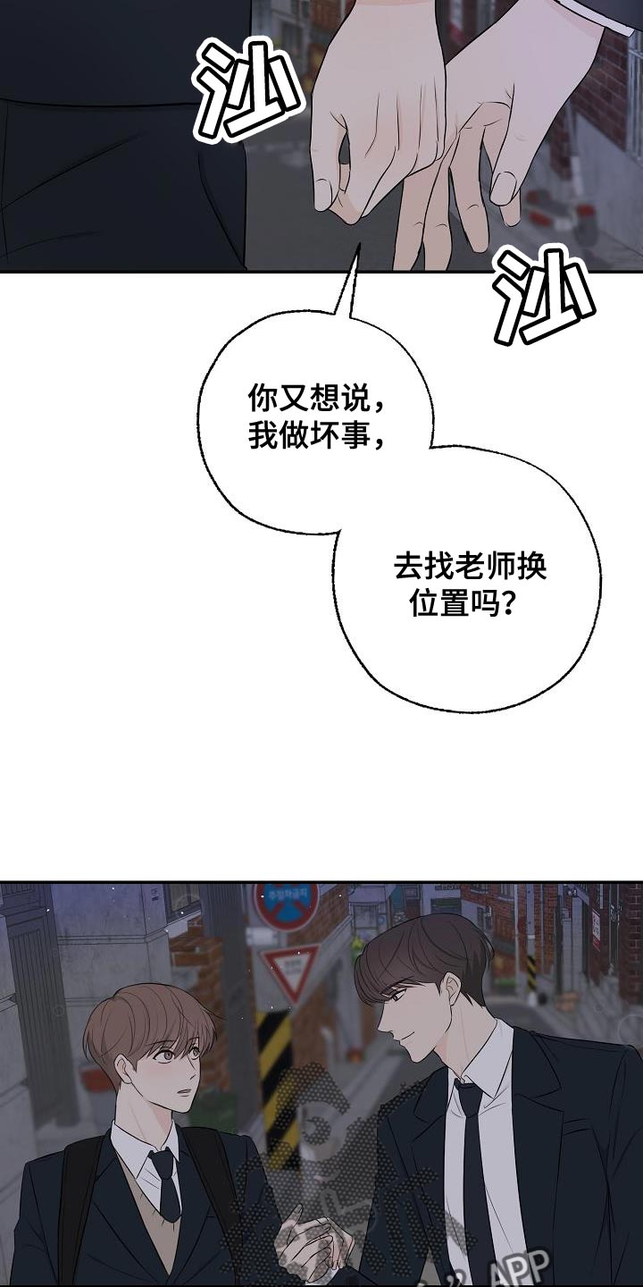 刻意接近漫画又叫什么漫画,第20章：坏事1图