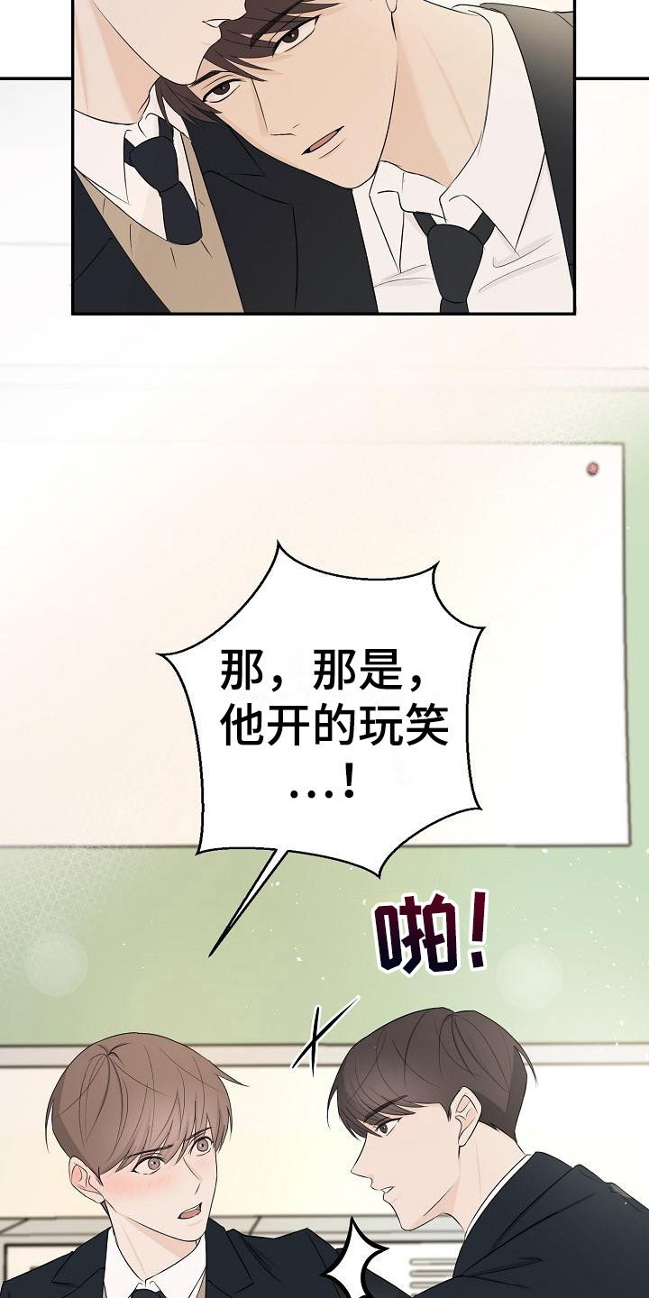 刻意接近漫画的小说漫画,第9章：开玩笑1图