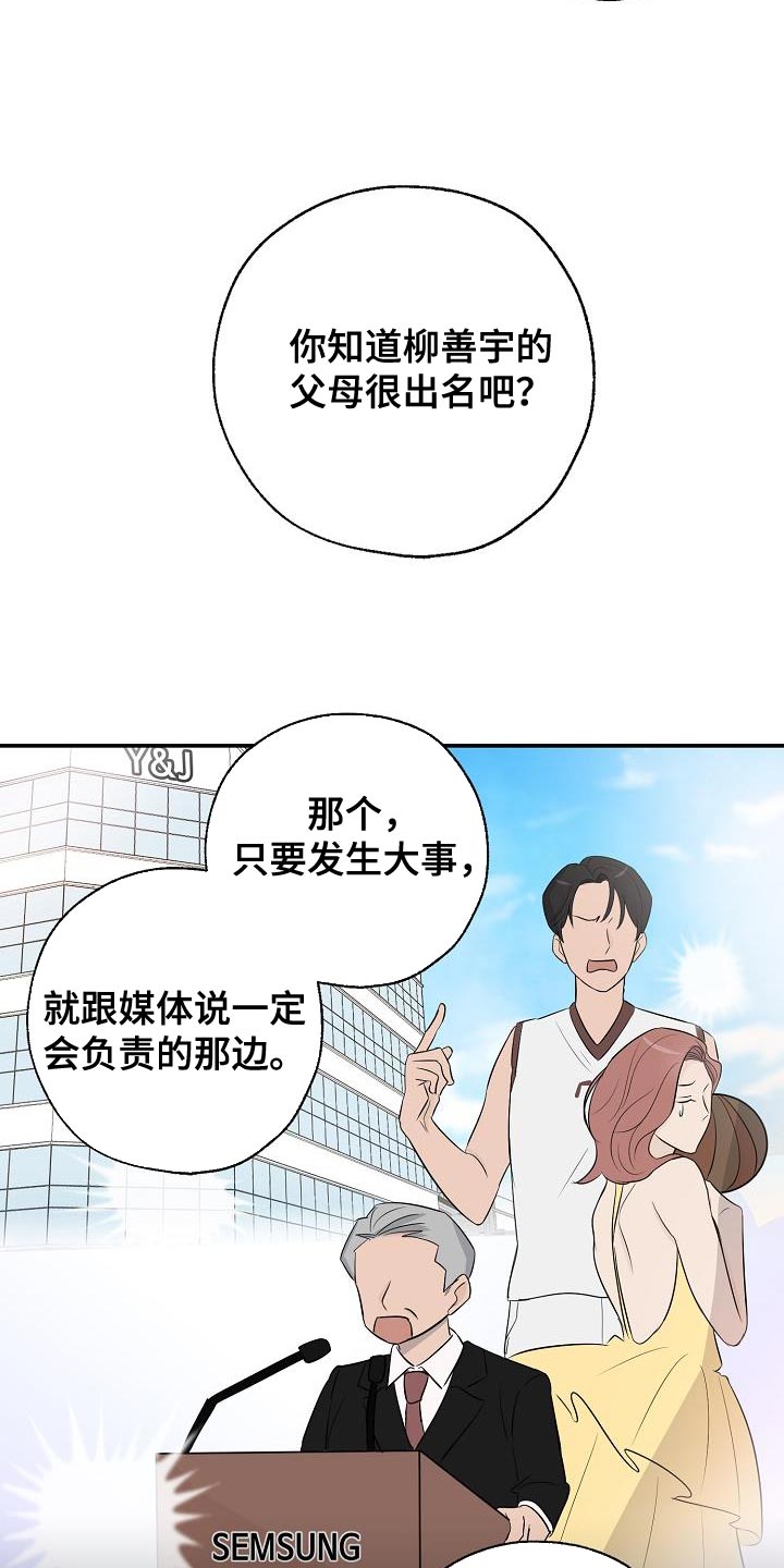 可以接收银行承兑汇票说明漫画,第17章：误会2图