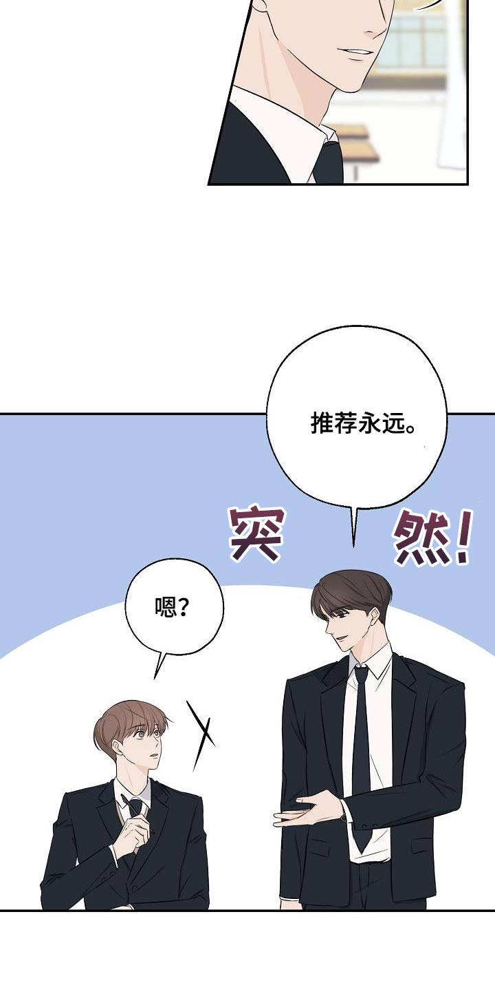 刻意隐瞒行程漫画,第19章：还是不要想太多2图