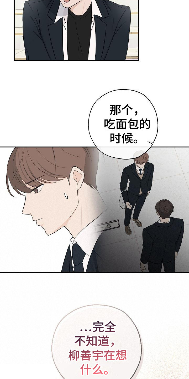 客易捷食堂管理系统漫画,第16章：传闻2图