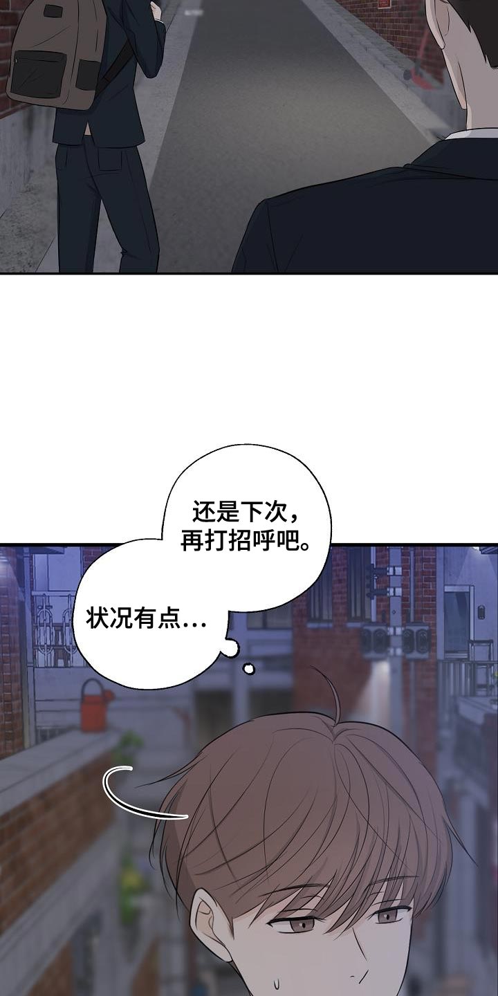 刻意接近漫画,第20章：坏事1图