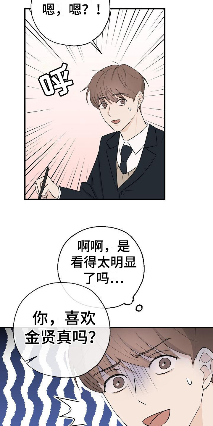 刻意接近漫画又叫什么漫画,第8章：盯着看2图