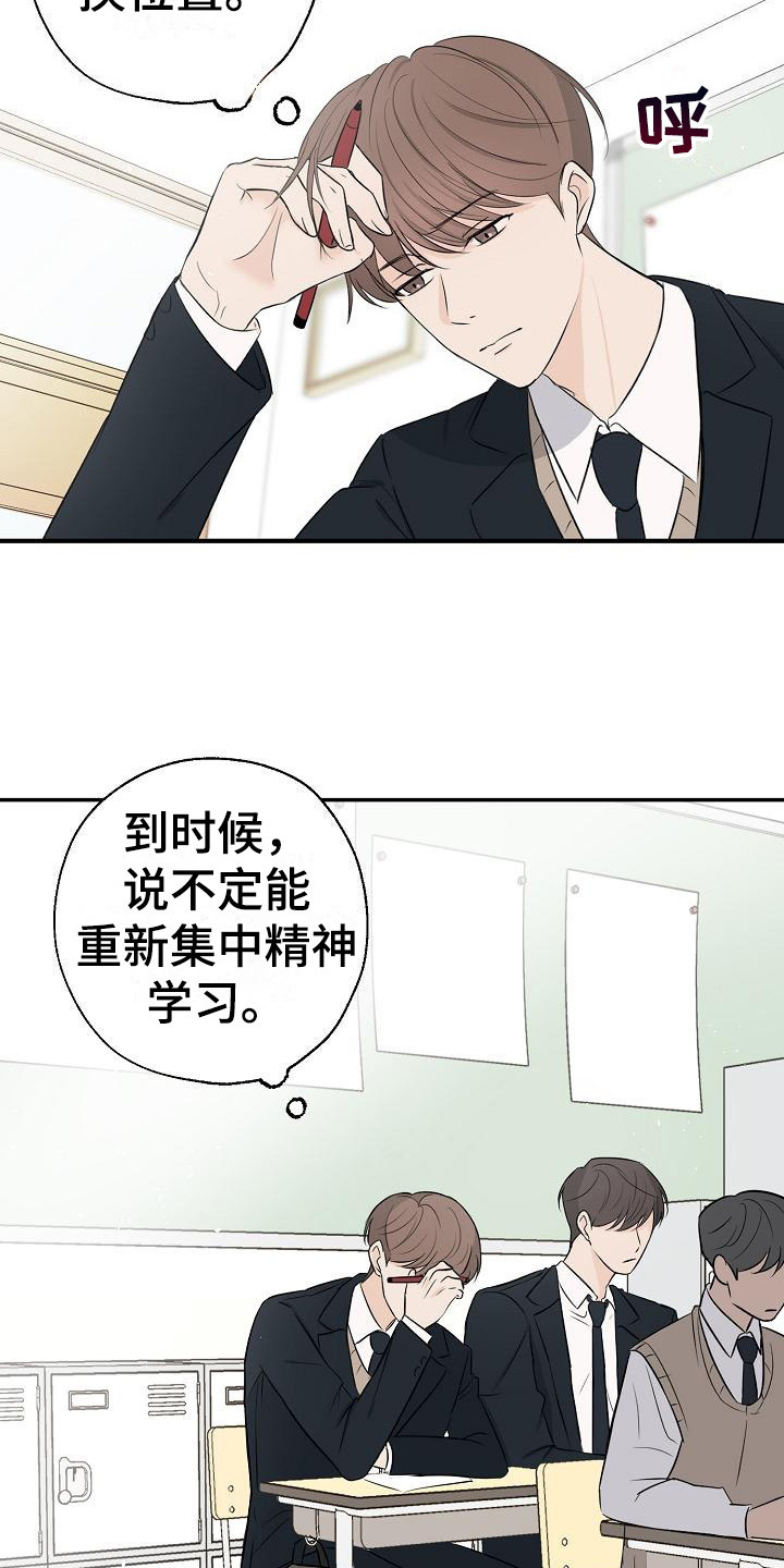 刻意的意思漫画,第15章：无法集中2图