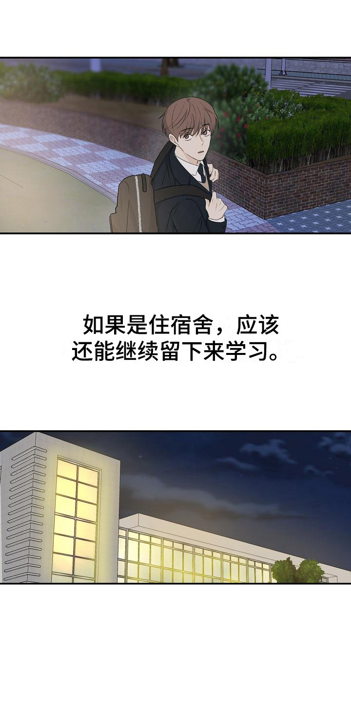 刻意接近漫画,第11章：最佳方案1图