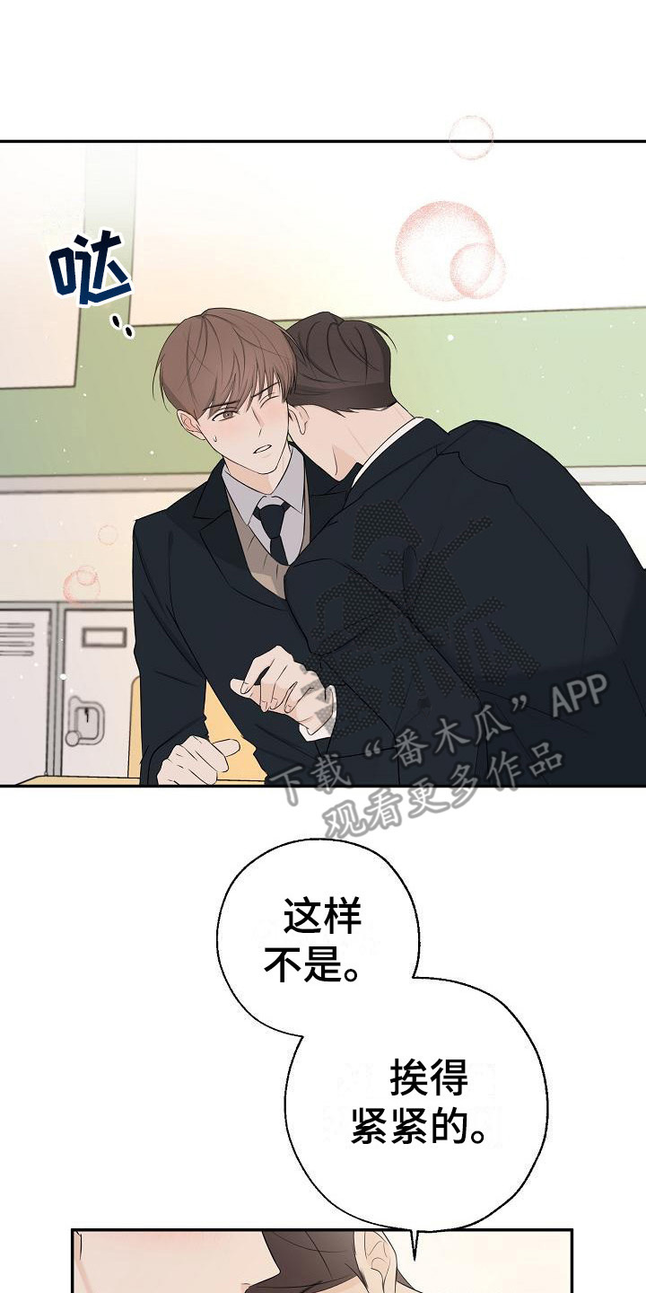 刻意接近漫画,第9章：开玩笑2图