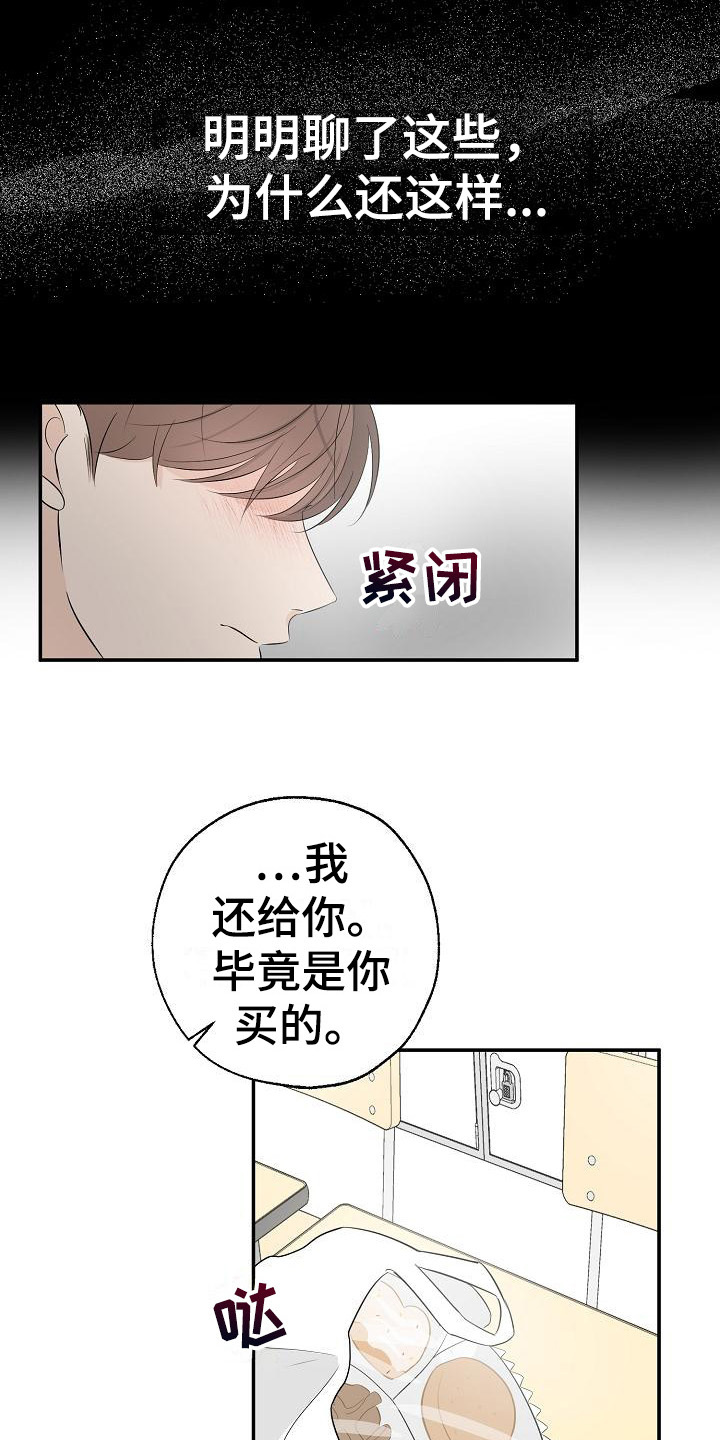 刻意的意思漫画,第15章：无法集中1图