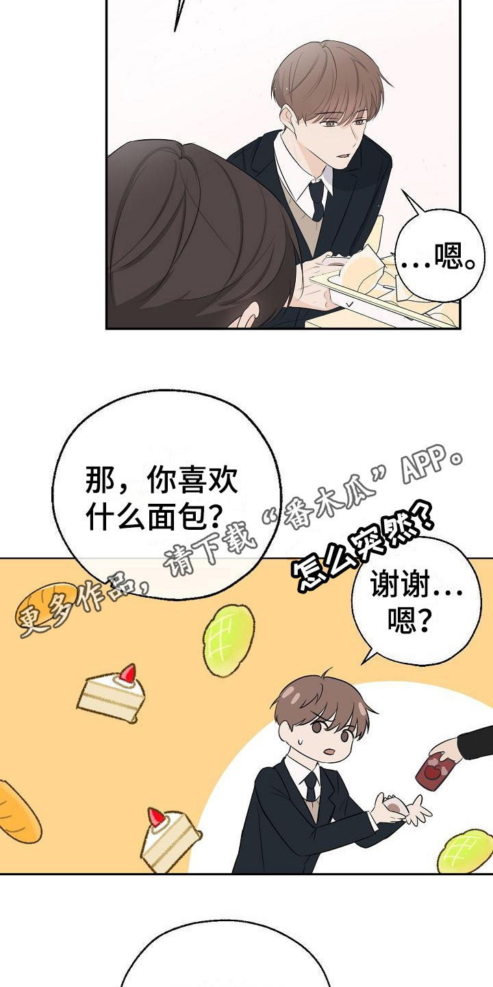 刻意接近漫画的小说漫画,第13章：咬一口1图