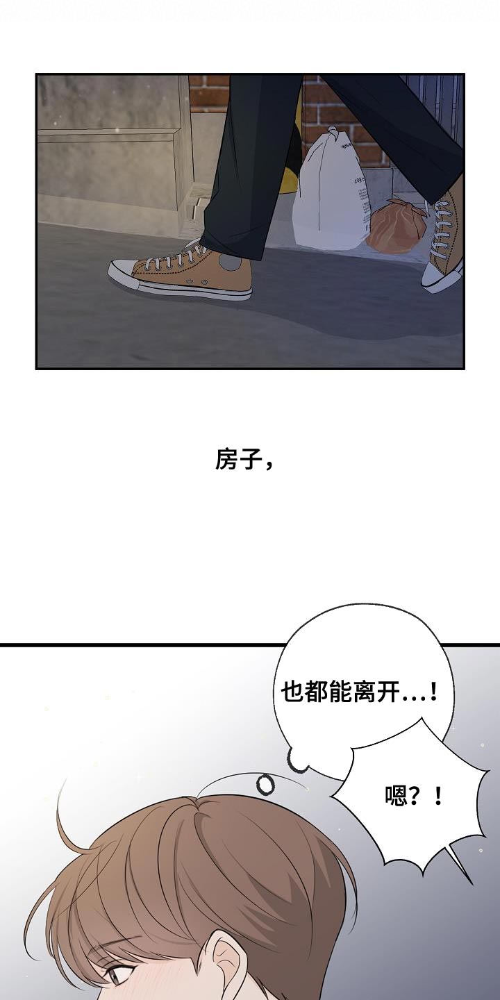 刻意接近漫画,第20章：坏事2图