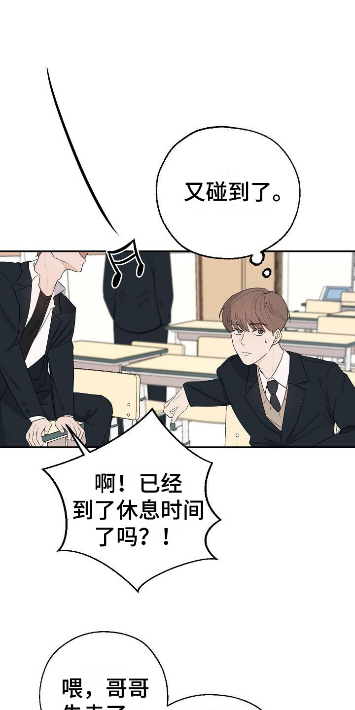 刻意接近漫画,第3章：又是他1图