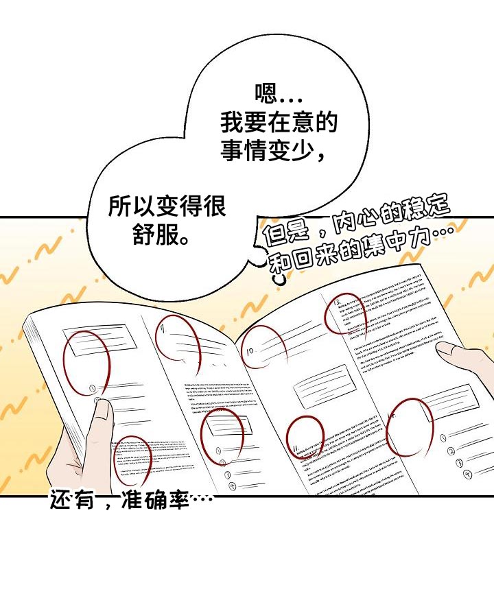 刻意接近你的人要小心漫画,第18章：被发现了1图