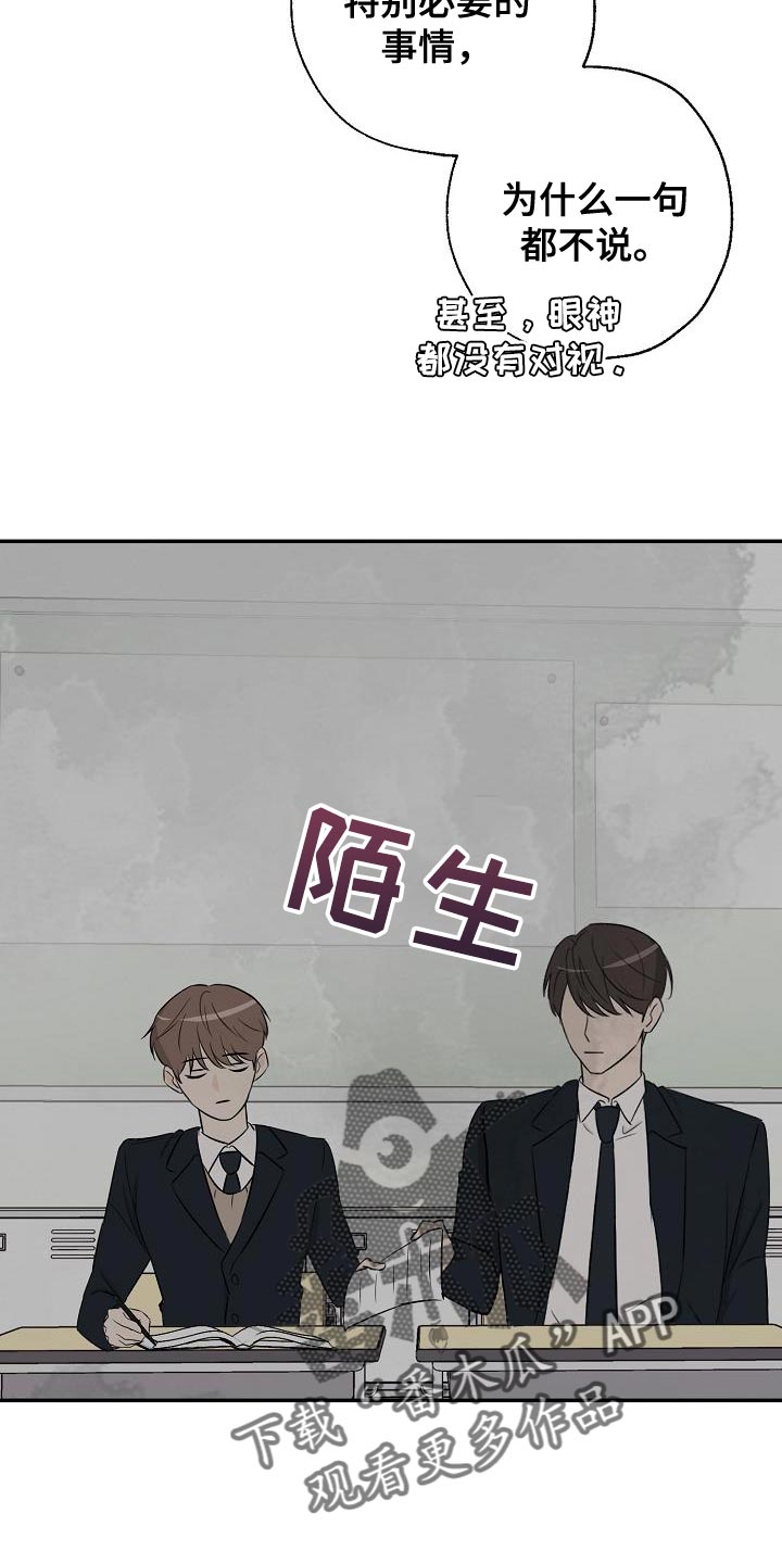 刻意接近你的人要小心漫画,第18章：被发现了2图