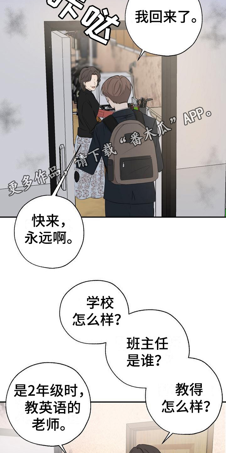 刻意接近的小说漫画,第11章：最佳方案1图