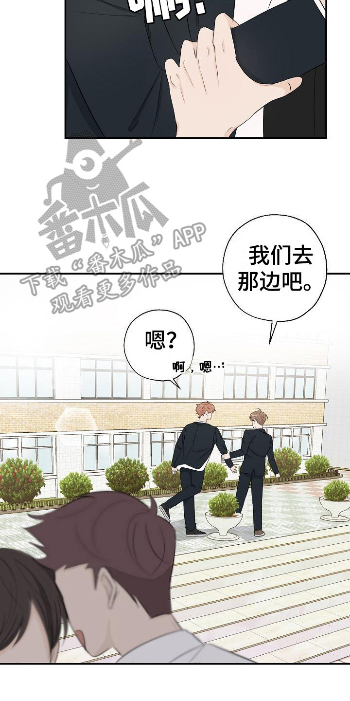 刻意接近漫画,第15章：无法集中1图
