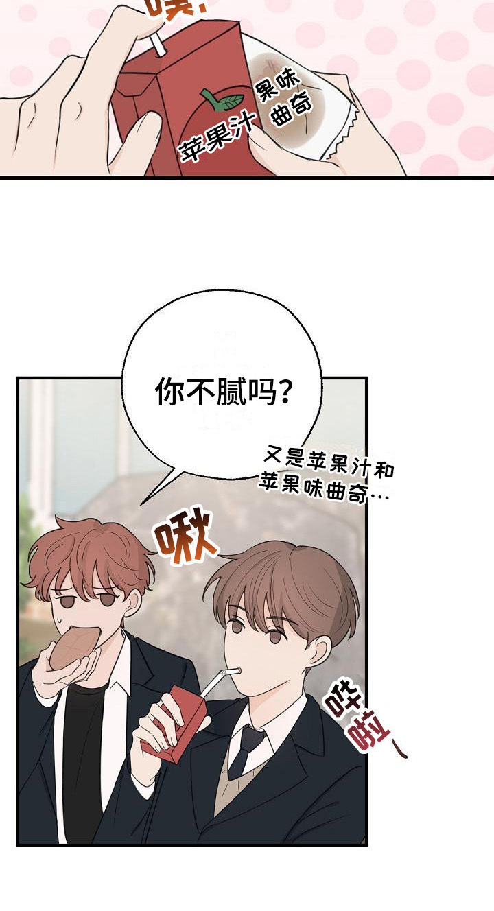 刻意接近的小说漫画,第3章：又是他1图