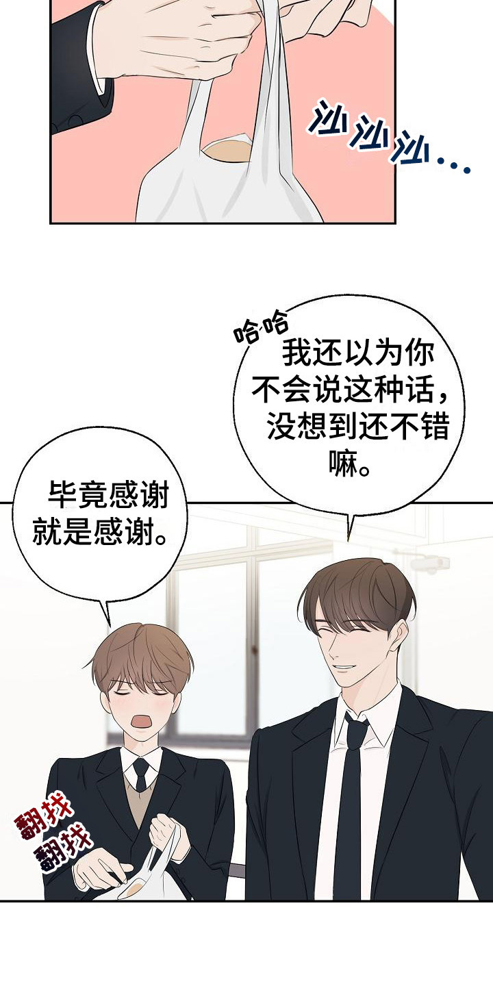 可以借用公交专用道行驶的情形有漫画,第13章：咬一口1图