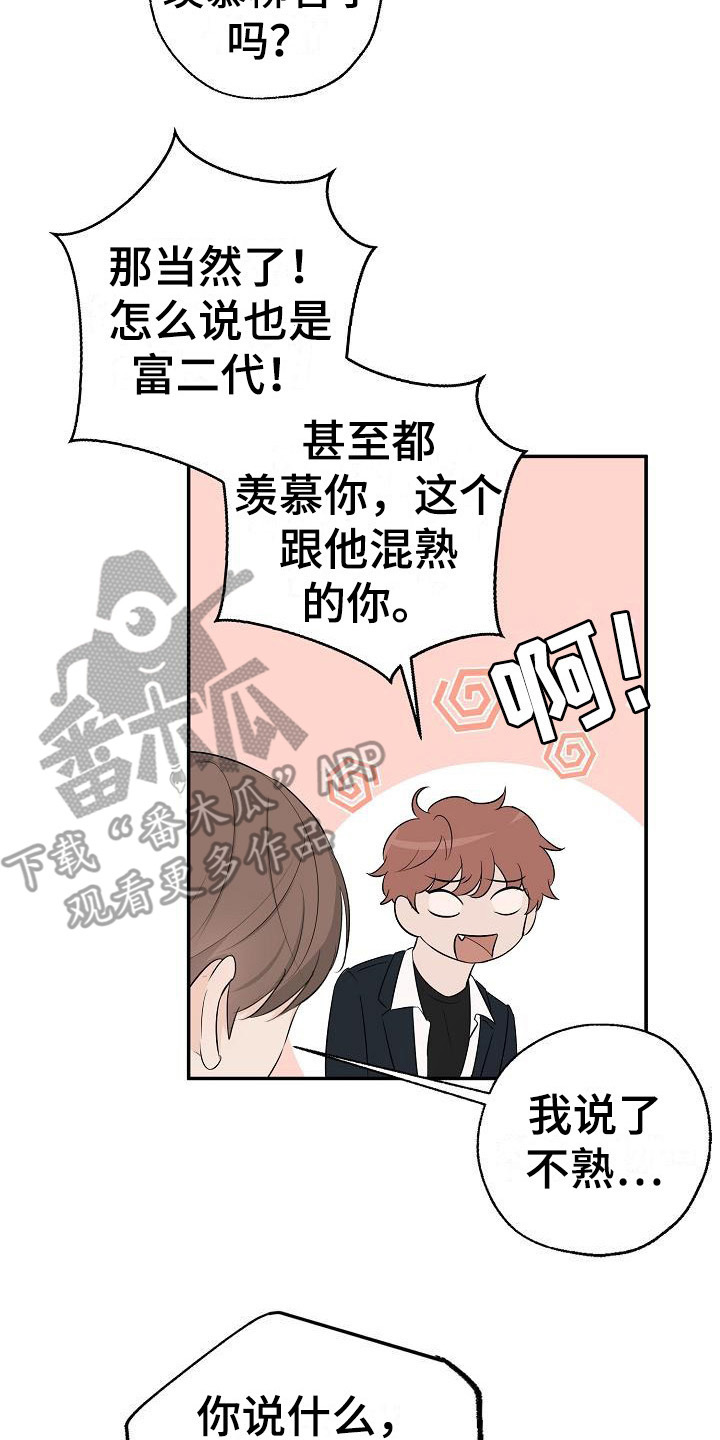 刻意接近漫画,第16章：传闻2图