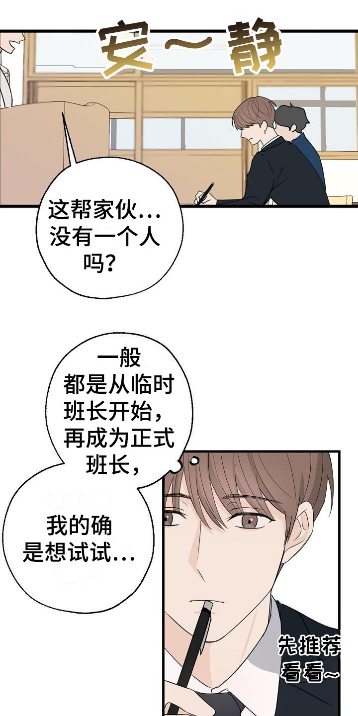 刻意接近你小说十七滕月漫画,第6章：换位置1图