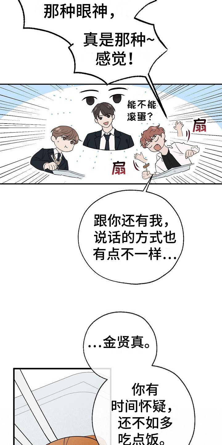 可以解酒的中药有哪些漫画,第5章：怀疑2图