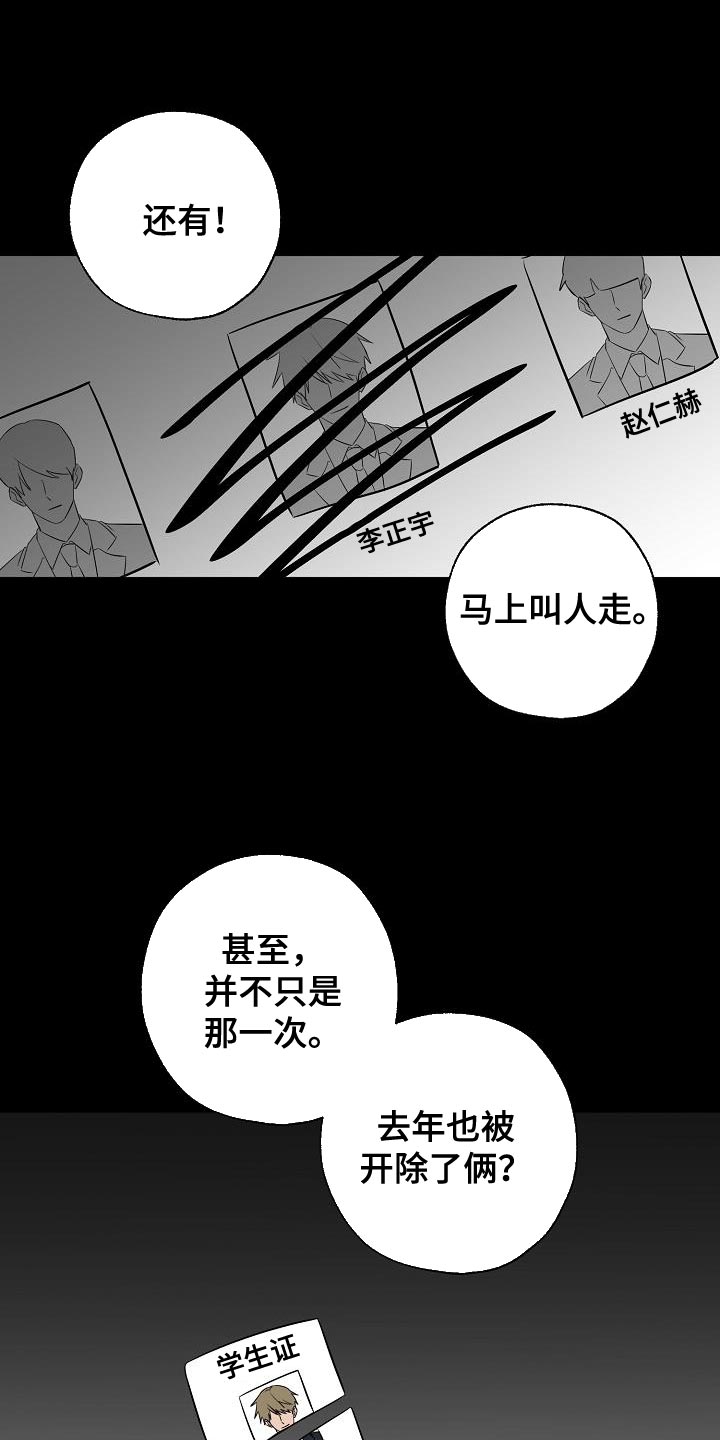 刻意接近漫画,第17章：误会2图