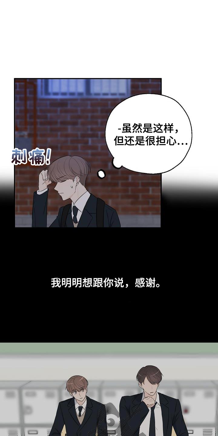 刻意接近漫画,第20章：坏事1图