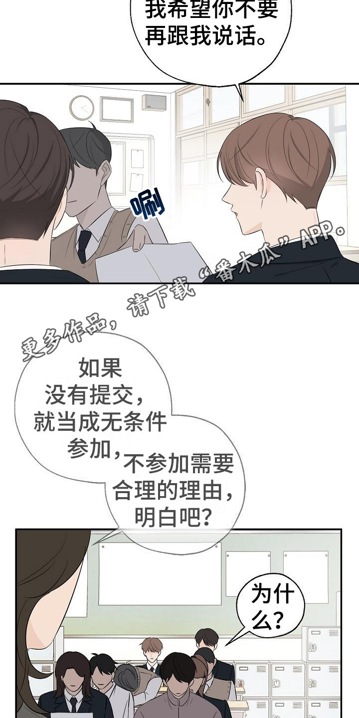 刻意的意思漫画,第15章：无法集中1图