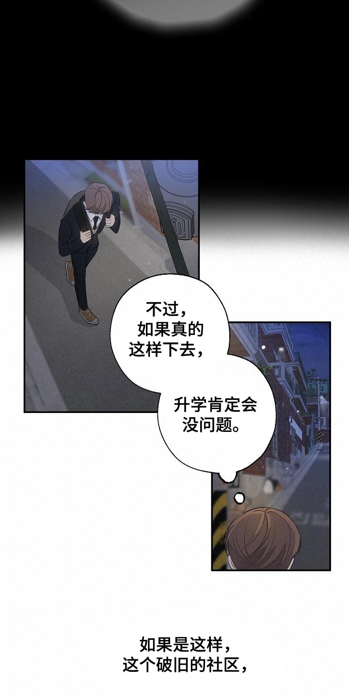 刻意接近漫画,第20章：坏事1图