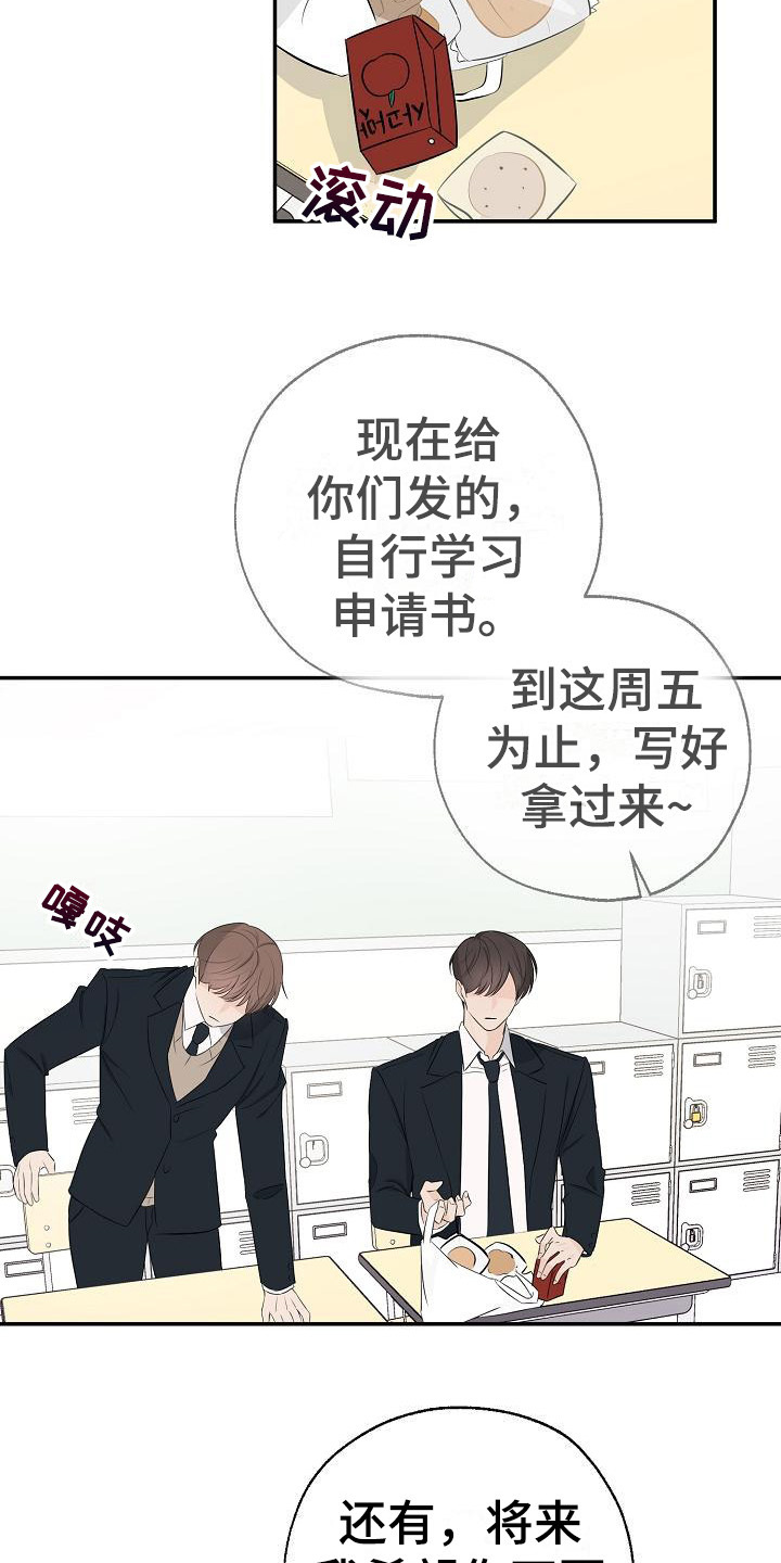 刻意的意思漫画,第15章：无法集中2图