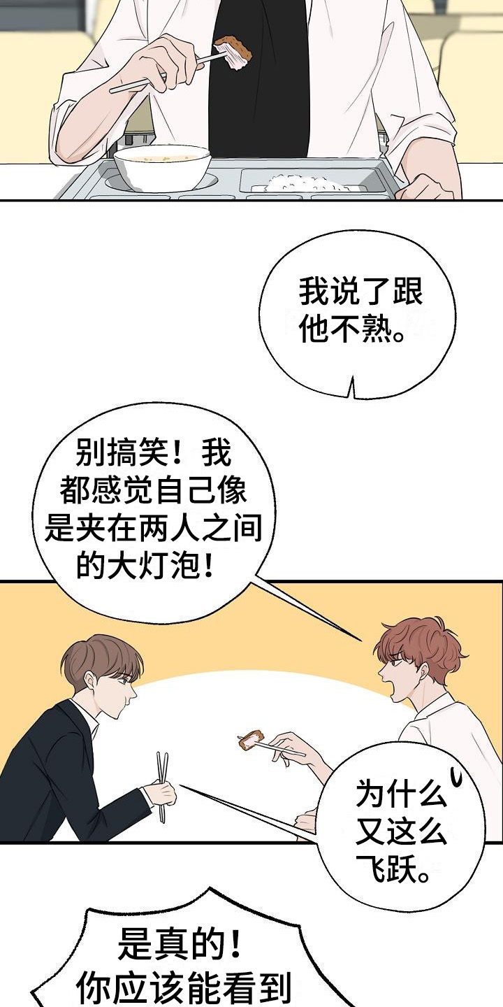 可以解酒的中药有哪些漫画,第5章：怀疑1图