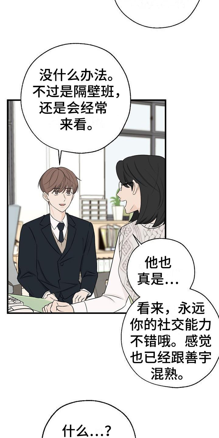 刻意接近漫画又叫什么漫画,第7章：不是偶然2图