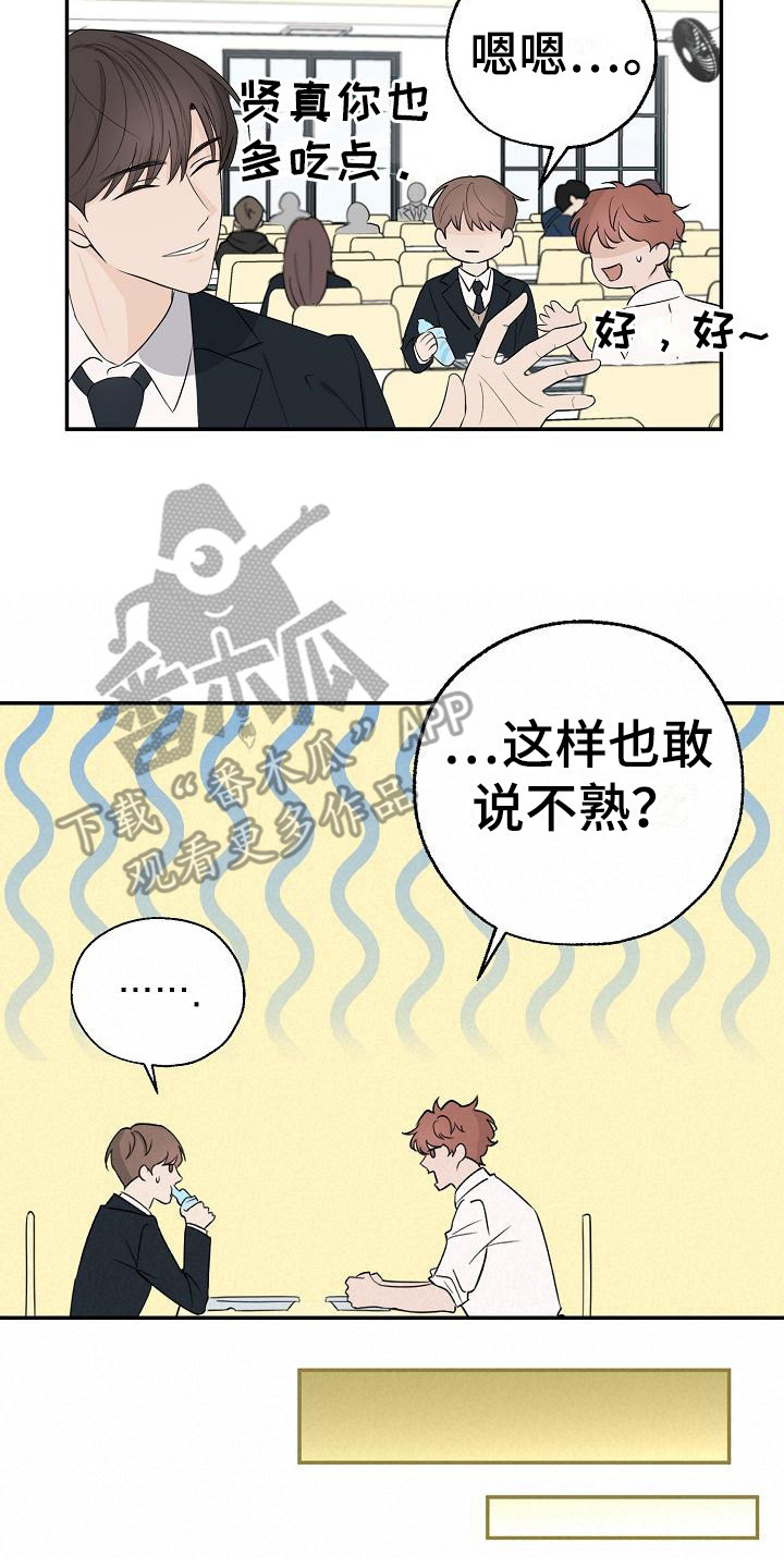 可以解方程的计算器在线使用漫画,第5章：怀疑2图