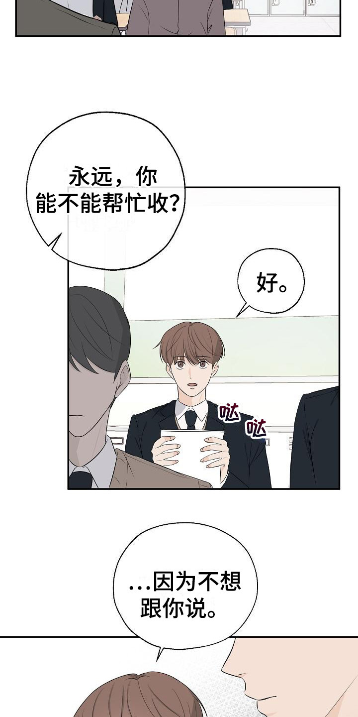 刻意的意思漫画,第15章：无法集中2图