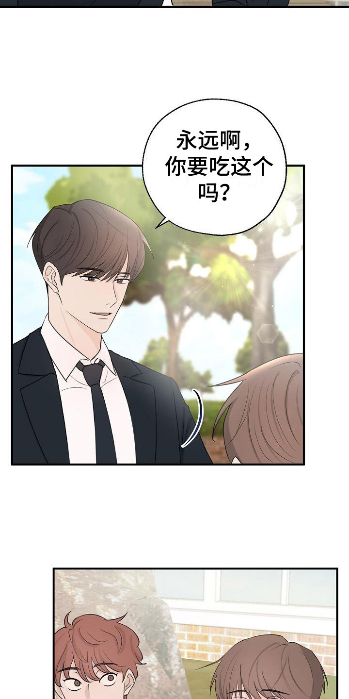 刻意接近的小说漫画,第3章：又是他2图