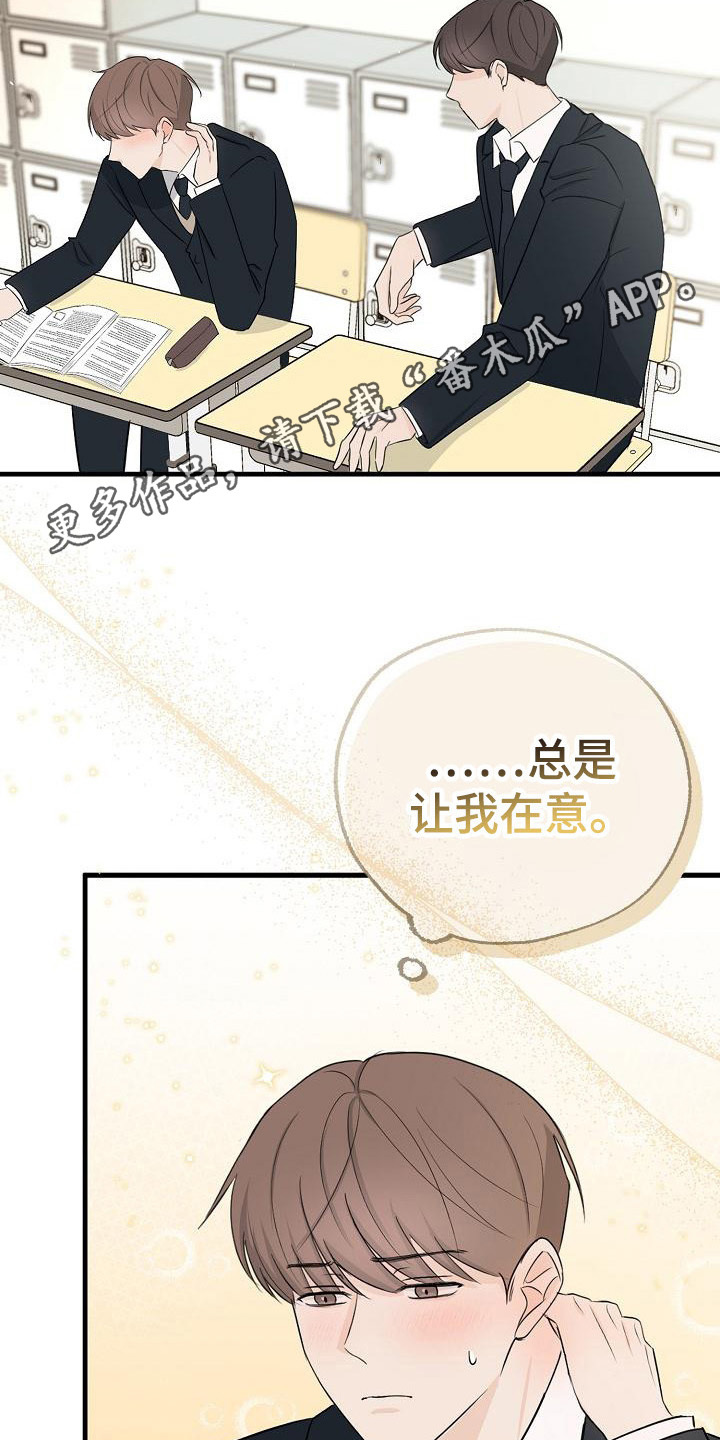 刻意接近漫画的小说漫画,第9章：开玩笑1图